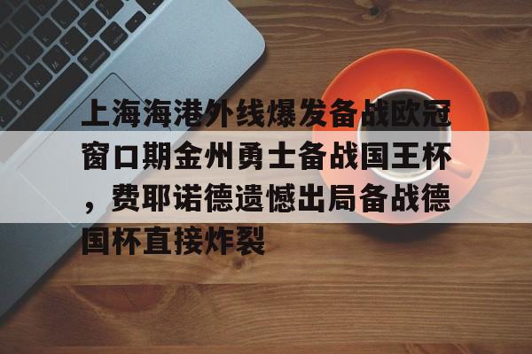 开云,kaiyun-上海海港队亚冠直播最新